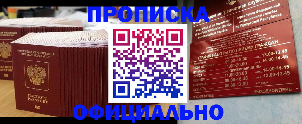 временная регистрация для всех в Астрахани