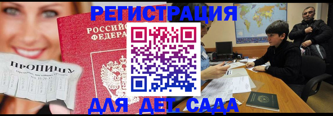 прописка для работы в Астрахани