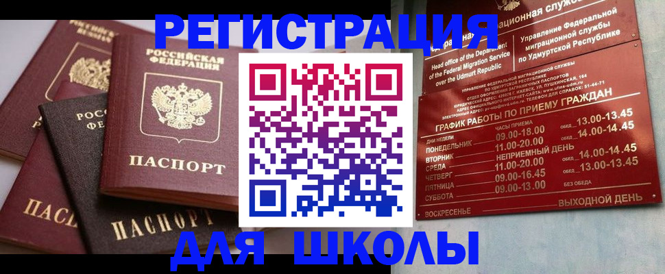 временная прописка в Астрахани